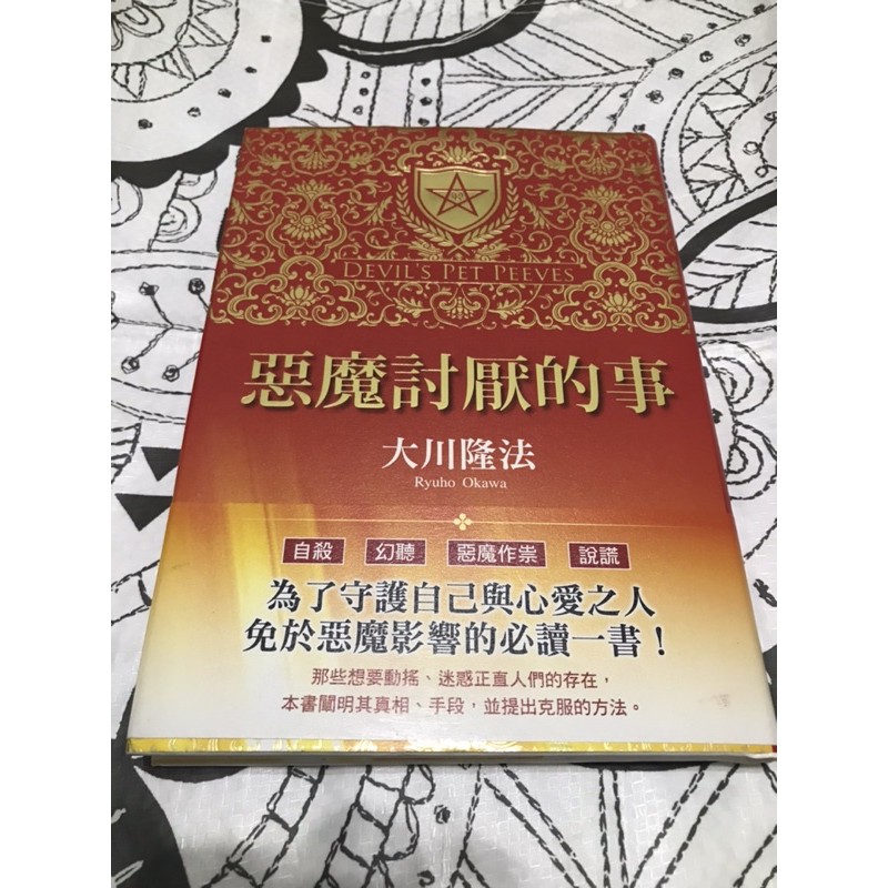 大川隆法 優惠推薦 21年5月 蝦皮購物台灣