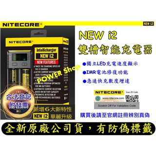 奈特柯爾 原裝正品 NiteCore 新 NEW i2 智能充電器 雙顆 3號4號 鎳氫 鎳鎘 鋰電池 i4 18650
