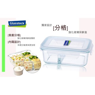 ￭㊣小羊雜貨舖￭Glasslock強化玻璃保鮮盒/分隔/便當盒/可微波