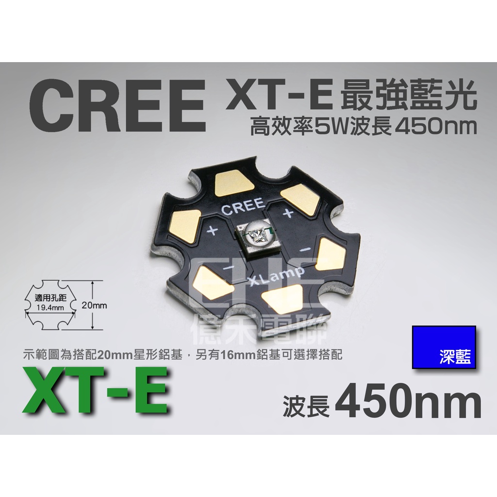 EHE】CREE原裝 XT-E 450nm深藍光 高功率LED(XTE)。適另搭散熱器、恆流驅動器自製軟體顯色海水缸燈組