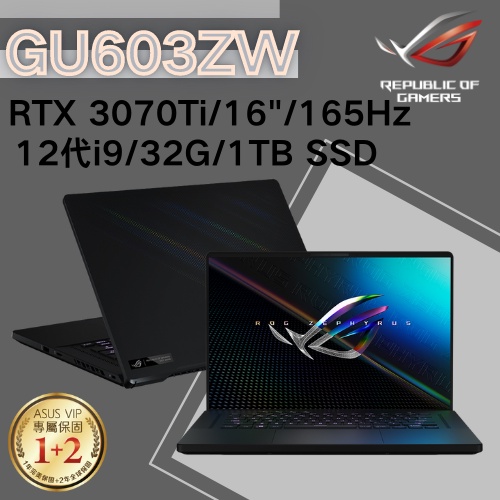 華碩ASUS ROG M16 GU603ZW-0022A12900H i9/32G/RTX3070ti 無盡黑