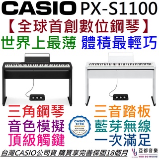 卡西歐 Casio Privia PX-S1100 電 數位 鋼琴 88鍵 公司貨 藍芽撥放 贈 三音踏板 無線發射接收