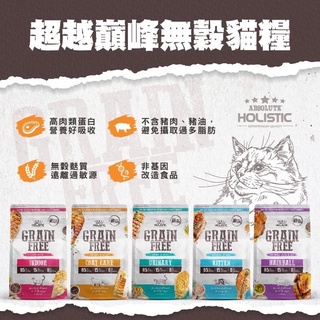 🐱毛小孩🐶 超越巔峰無穀貓糧 1.36kg 4.54kg 貓飼料 泌尿保健 毛球排出 幼貓