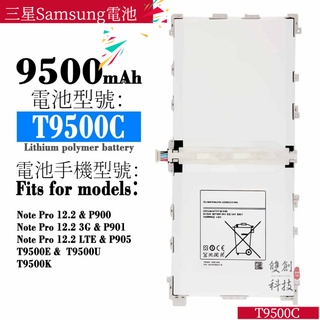 適用於三星Samsung手機Note Pro 12.2 P900 內置 T9500C 平板電池手機電池零循環