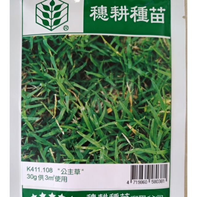 茂豐 草皮種子公主草較耐旱耐熱改良種超級百慕達矮性百慕達適高爾夫球場民宿 蝦皮購物