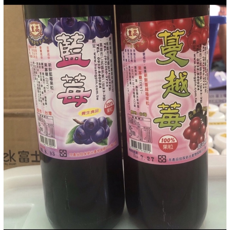 免運現貨當天出貨：兩瓶570台灣製 蔓越莓/藍莓  1100g大容量 有滿滿的果粒 果醬濃縮果汁