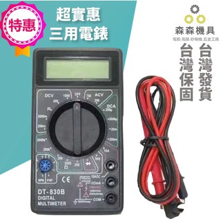 電錶 電子式三用電錶 數位式 三用電表 電壓電阻 電子式三用電錶 數位式 袖珍型數字萬用表【保固一年】