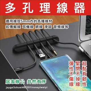 【附發票】理線器 固線器 整線器 收線器 繞線器 電線固定 集線槽 電線收納 整線 理線 集線 收納線
