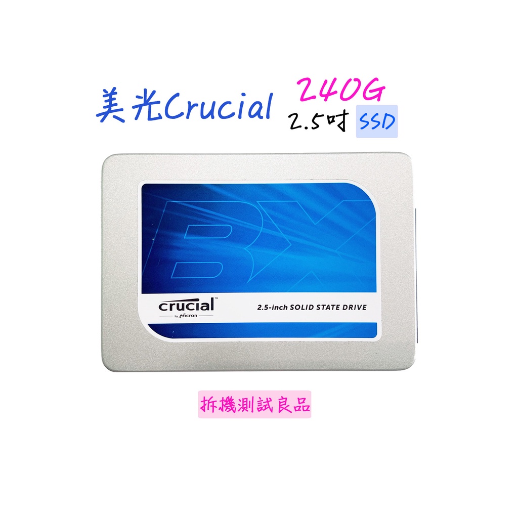 【SSD固態硬碟】美光Crucial 2.5吋 240G『BX200』