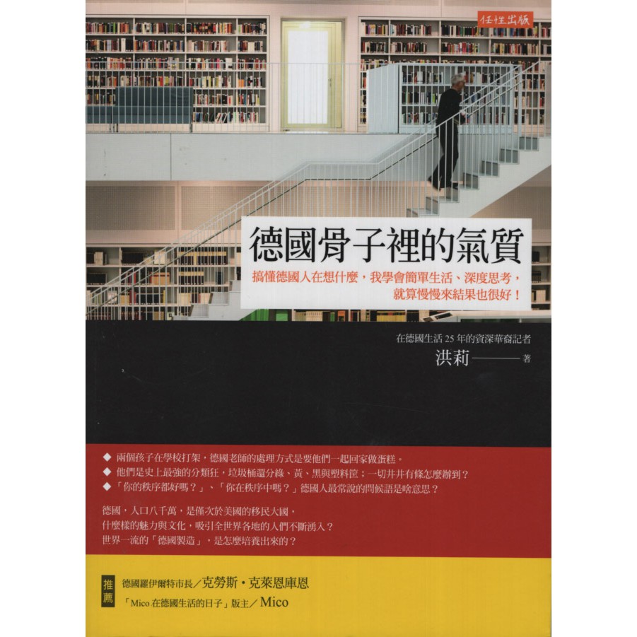 浩瀚星海 人文史地 二手 德國骨子裡的氣質 任性 洪莉 蝦皮購物