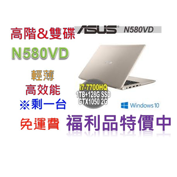ASUS華碩 VivoBook Pro 15 N580VD-0191A7700HQ 15.6吋筆記型電腦 冰柱金