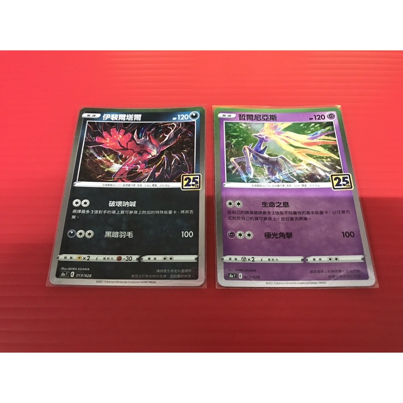 ptcg 伊裴爾塔爾 哲爾尼亞斯 （ 25週年伊裴爾塔爾 25週年哲爾尼亞斯 25週年伊裴 25週年哲爾 閃卡伊裴 ）