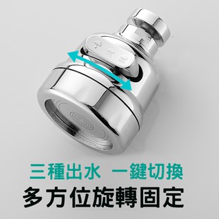 KB025 水龍頭起泡器 省水 節水 防濺水 過濾出水 360度萬向三段式出水 接頭增壓 兩段式起泡器噴頭 廚房