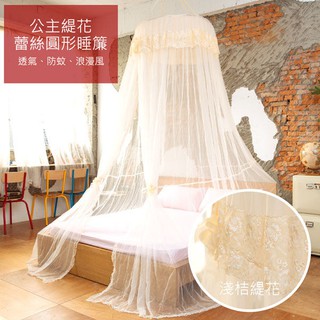 睡簾；【公主緹花蕾絲】圓形藤圈；LAMINA台灣製