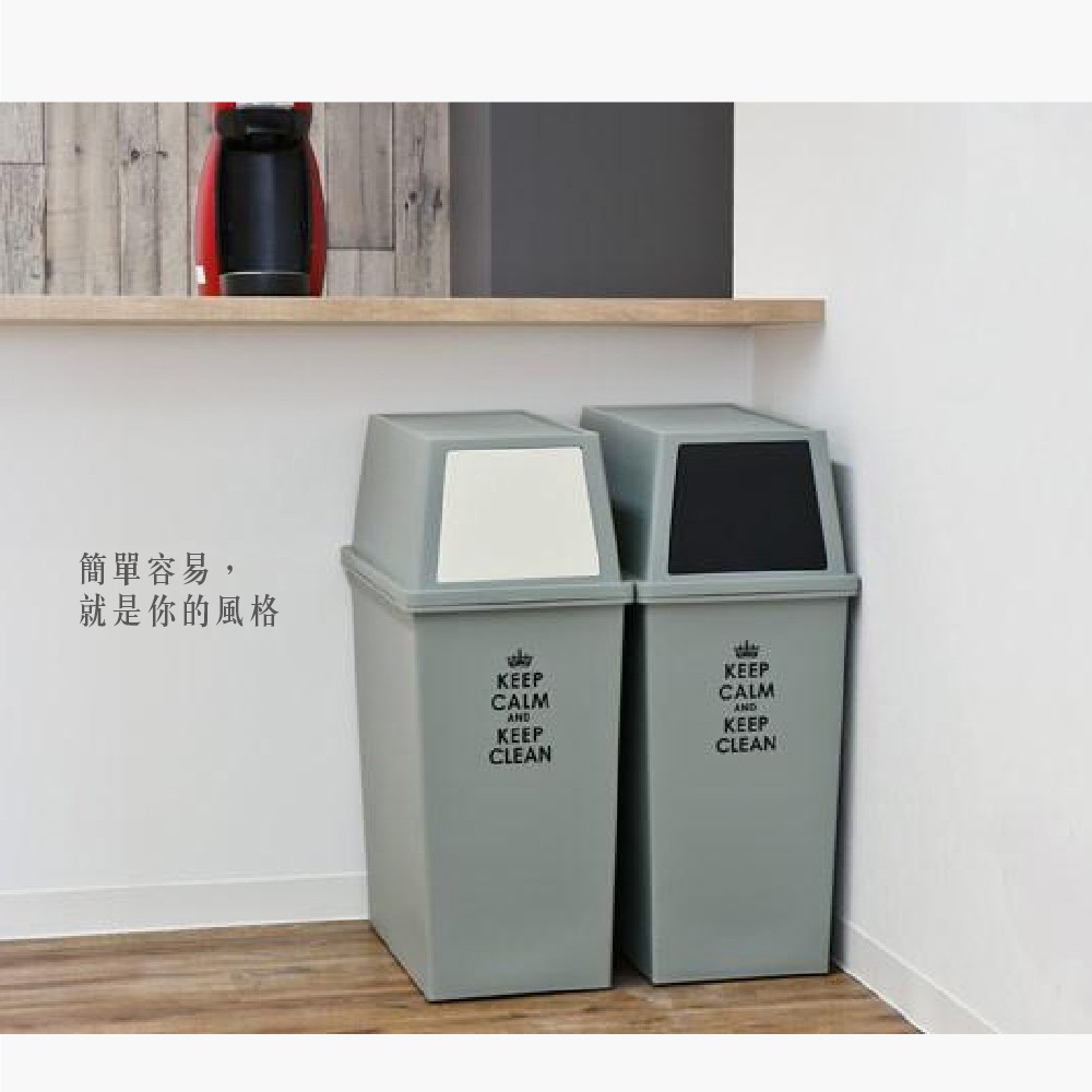 【日本平和】KEEP系列搖蓋霧面垃圾桶45L(寬/窄)/廚房垃圾桶 回收垃圾桶