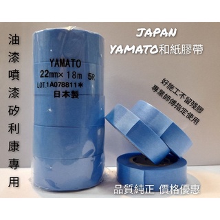 零售 日本製🇯🇵｜YAMATO 和紙膠帶（長度18M 15mm、18mm、20mm、24mm）【其他五金用具】