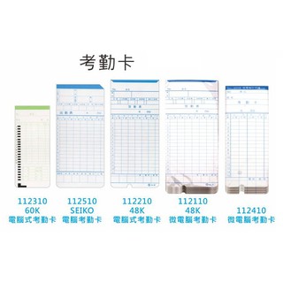 電腦考勤卡》標準考勤卡(大卡)出勤卡微電腦音樂打卡鐘用(小卡)打卡片打卡紙上班卡加班卡打卡鐘用