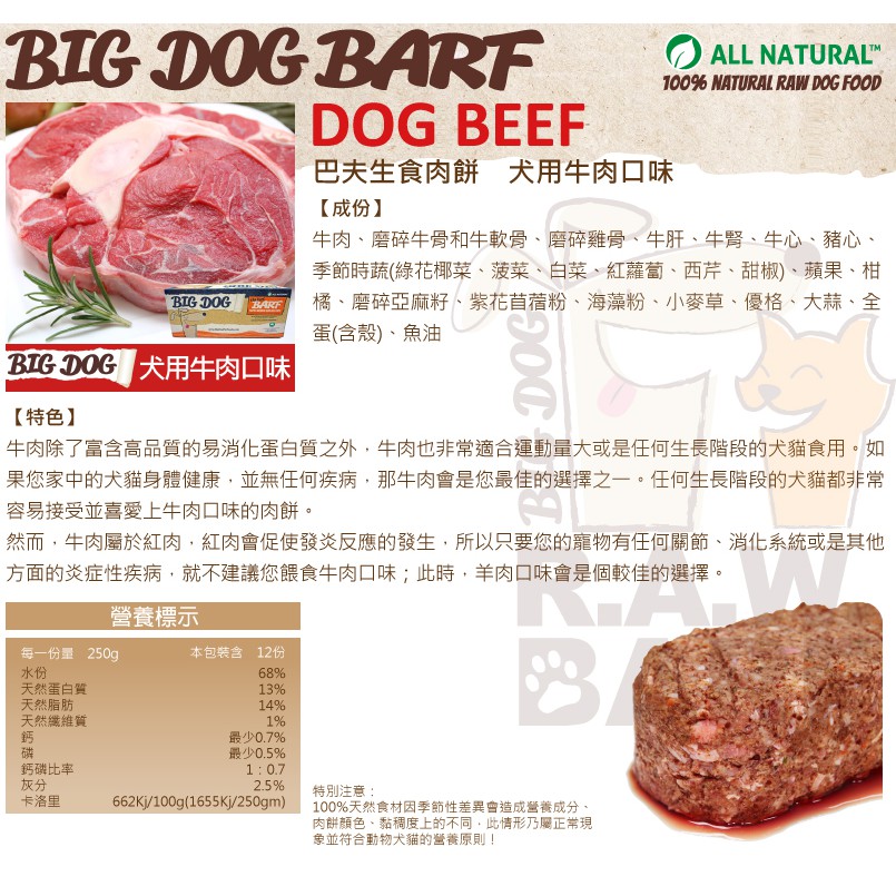 寵麻吉 巴夫barf犬用 生食肉餅12入 低溫配送 蝦皮購物