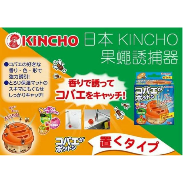 現貨+預購 🐝🐝日本 KINCHO 果蠅誘捕器(一盒2入)