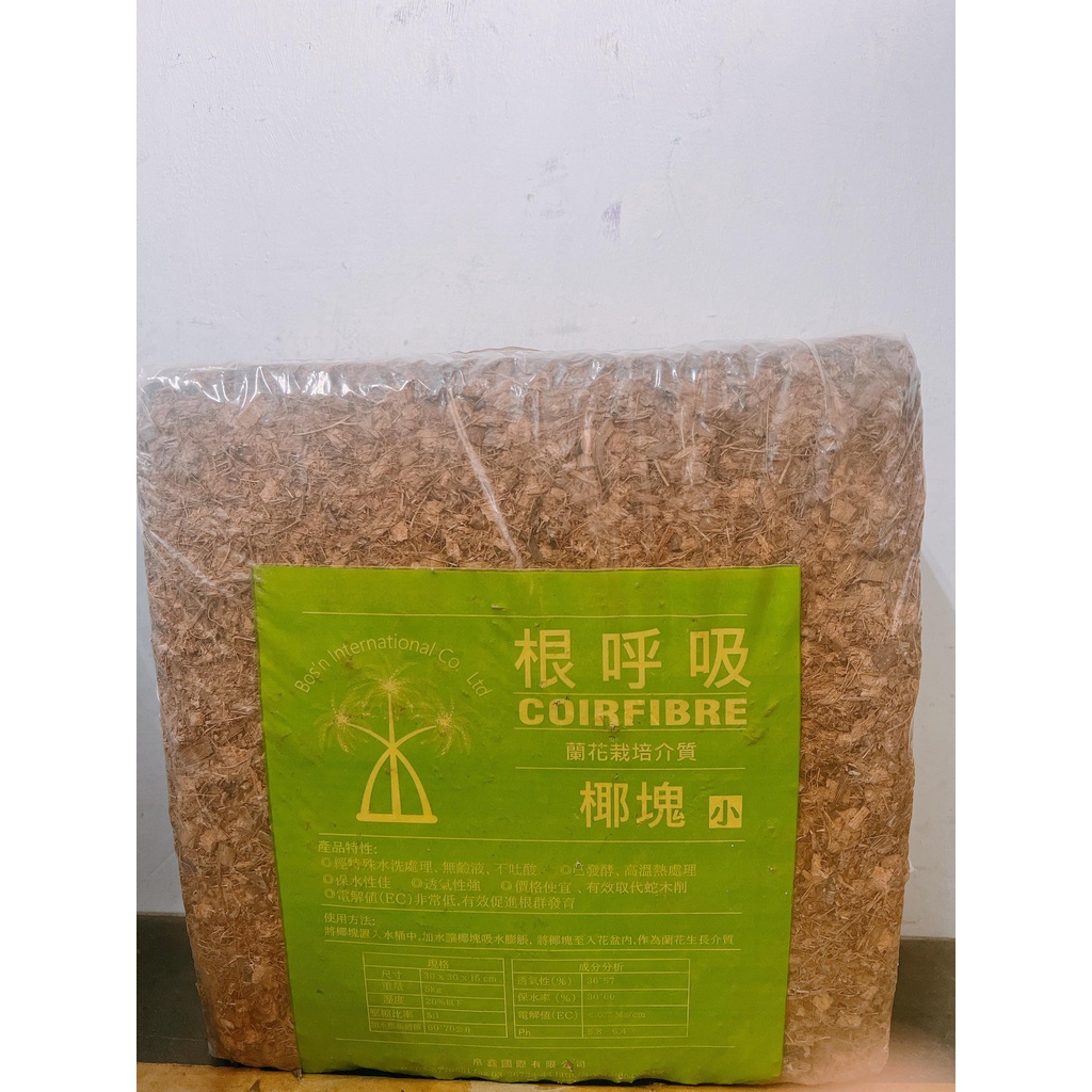 醬米資材 根呼吸椰塊蘭花氣根植物栽培觀葉植物雨林專用介質室內植物排水透氣原裝包5kg 超商限寄1包 蝦皮購物
