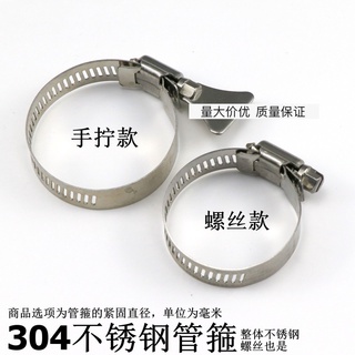 （多個裝）不鏽鋼管箍 喉箍全不鏽鋼304金屬卡扣水管軟管管夾手擰不鏽鋼管箍