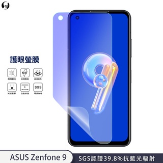 【護眼螢膜】ASUS Zenfone 9 抗藍光 螢幕保護貼 超高清SGS檢測40%抗藍光輻射