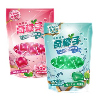 奇檬子五合一白金香氛洗衣膠球-粉戀花香/清新花香 20顆入x2包