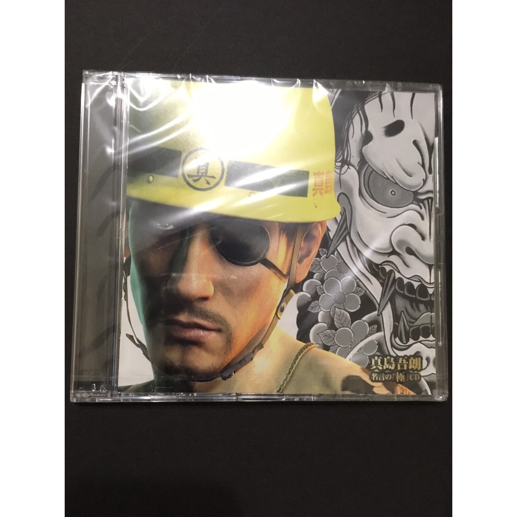 全新商品 Ps4遊戲ps4人中之龍極2 限定版特典真島吾朗極致cd 為真島吾朗名言cd 蝦皮購物