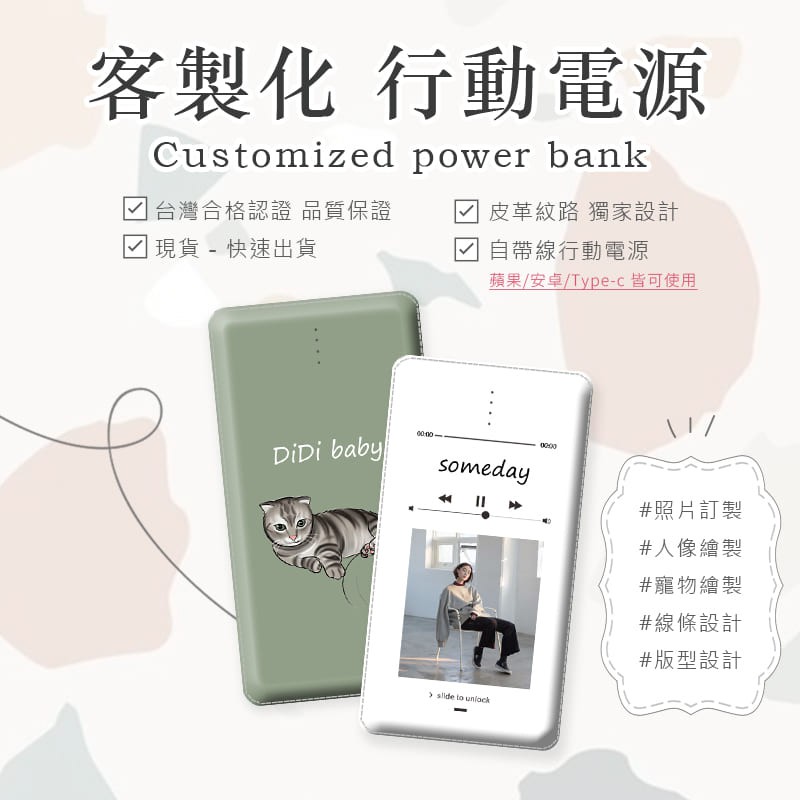 現貨 預購自帶線客製化行動電源送禮合格認證寵物客製化行動電源12000豪安培文藝情侶禮物文青安全 蝦皮購物