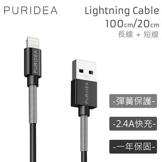 For apple 蘋果 iOS Lightning Puridea 100cm 20cm 彈簧保護接頭 充電線 傳輸線