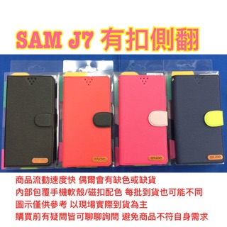 SAMSUNG J7 J700 側翻 可站立 書本式 皮套 保護套 保護殼 隱形磁扣