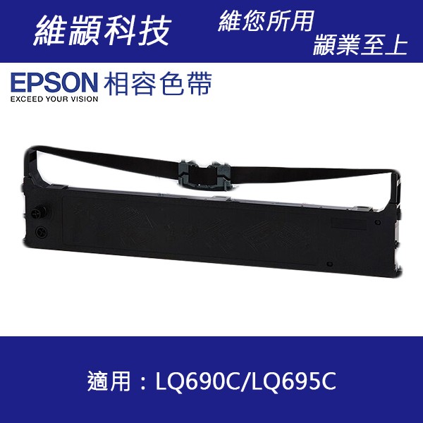 【十件組】EPSON 副廠色帶 S015611 適用 LQ-690C / 695C