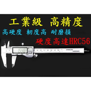 新款二代 全金屬遊標卡尺 大螢幕液晶顯示遊標尺 150mm 200mm 精度0.01mm 精密測量工業快速測量 不銹鋼