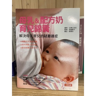 母乳配方奶育兒錦囊解決母乳育兒的疑難雜症