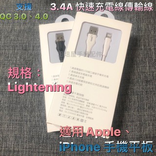 Apple iPhone6 i6/iPhone6Plus i6+《3.4A Lightning加長快速充電傳輸線快充線》