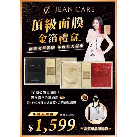 JEAN CARE 頂級黑松露金箔面膜禮盒20片裝