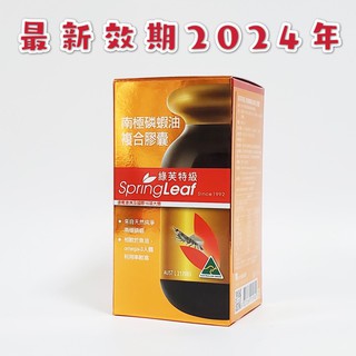 藥局貨 新效期2024【綠芙特級】南極磷蝦油複合膠囊(60顆/瓶)