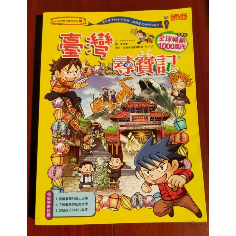 台灣尋寶記 漫畫 蝦皮購物