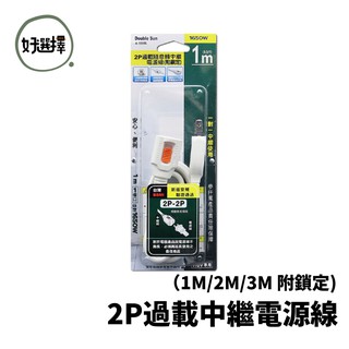 朝日 Double Sun A-100BL A-200BL A-300BL 2P過載隨意轉中繼電源線15A 1米 2米