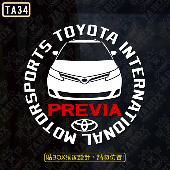 【貼BOX】豐田TOYOTA PREVIA 圓形車型 反光3M貼紙【編號TA34】