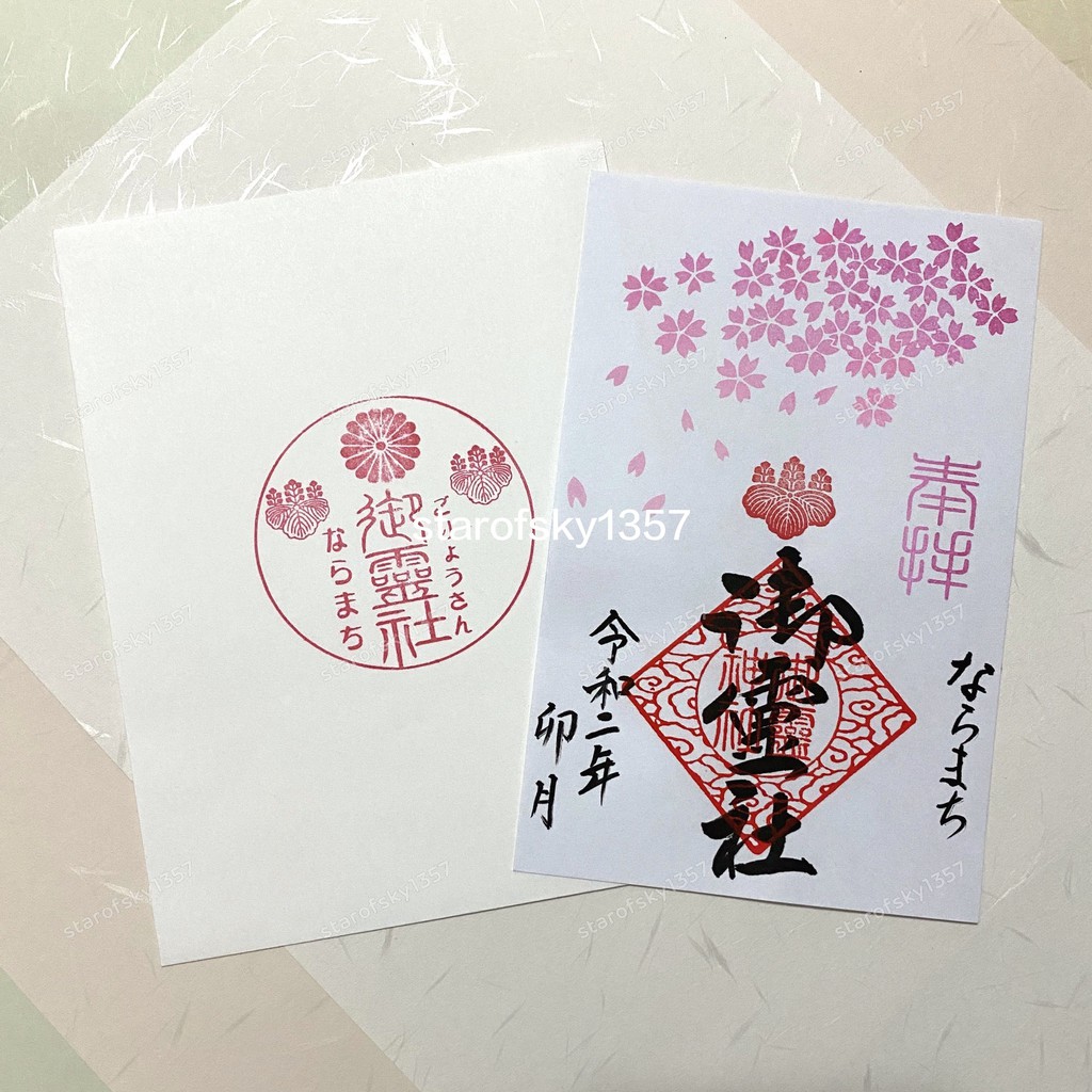 御靈神社令和二年卯月限定櫻花御朱印日本京都南都御靈大神神社授與品朱印 蝦皮購物
