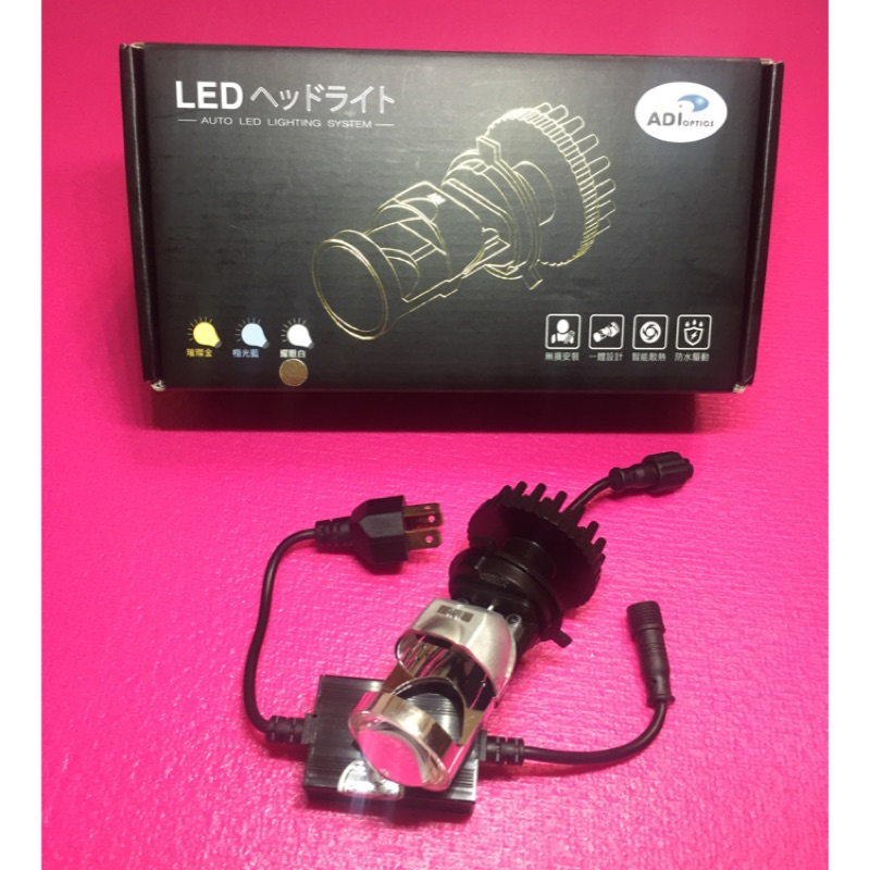 【現貨】ADI 直上型魚眼LED大燈 H4/HS1專用 最新款魚眼LED大燈 免運 Z字光 一體設計 智能散熱 防水驅動