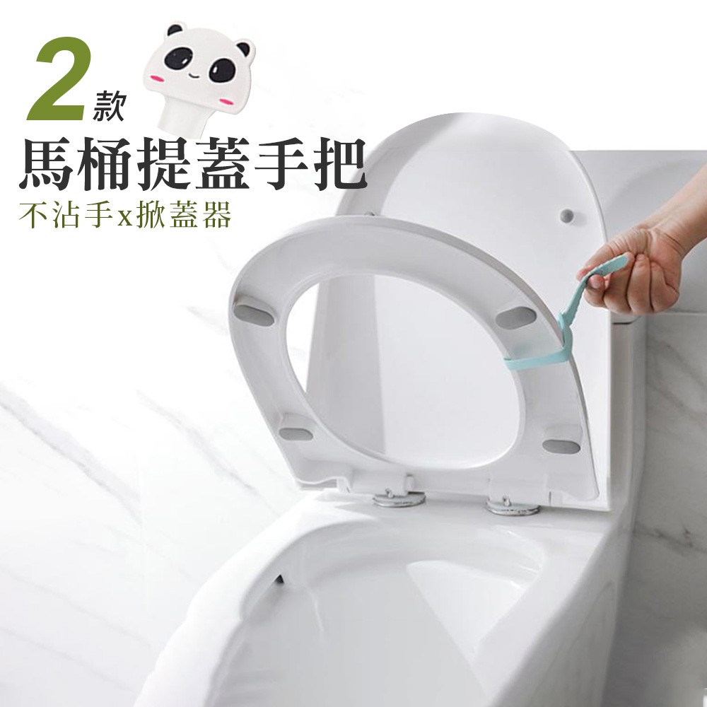馬桶提蓋手把馬桶掀蓋器馬桶蓋把手馬桶蓋不沾手馬桶提蓋wy0026 蝦皮購物