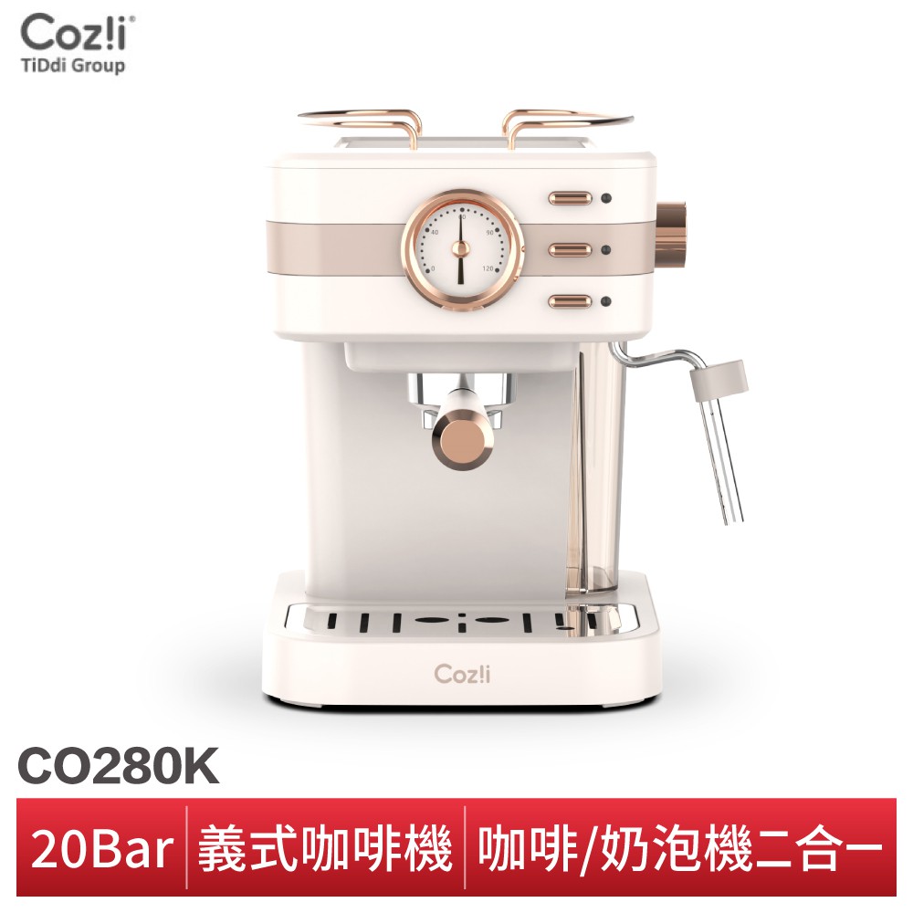 Coz!i 廚膳寶 20bar義式蒸汽奶泡咖啡機（CO-280K） 現貨 廠商直送