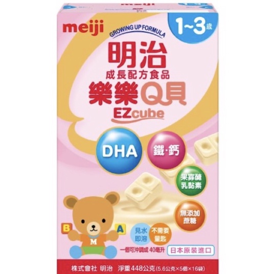 7盒宅配免運 明治樂樂q貝成長配方食品1 3歲 蝦皮購物