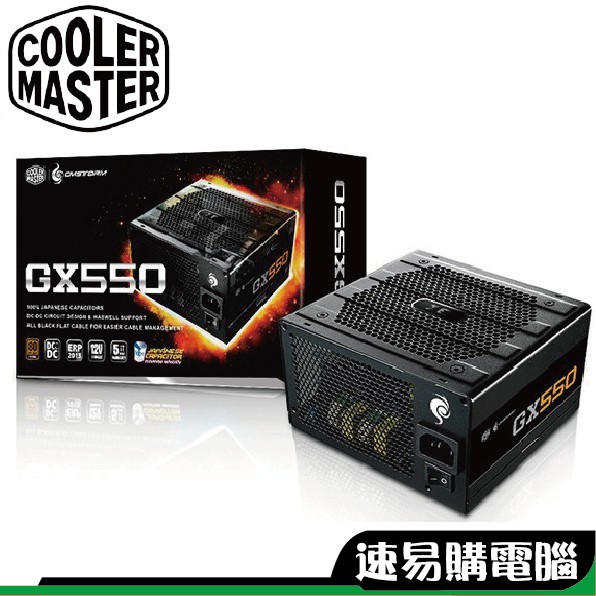 CoolerMaster 酷碼 New GX 550W 650W 750W 銅牌 金牌 日系電容 直出線 電源供應器