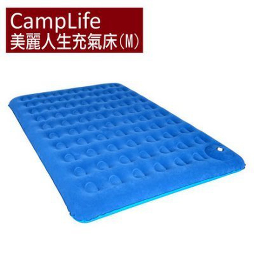 (現貨）Outdoorbase CampLife 美麗人生充氣床墊 露營睡墊 M號