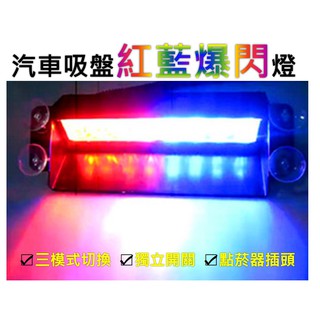 8LED擋風玻璃燈12V 24V LED警示燈 汽車警示燈 車用開道燈 警示燈 汽車爆閃燈 黃光爆閃 將軍燈
