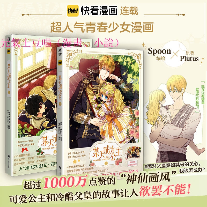 全集漫畫 某天成为公主1 2 Plutus原著spoon编绘快看漫画人气青春少女漫画 蝦皮購物