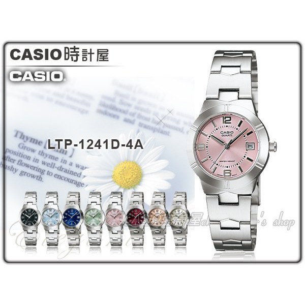 CASIO 時計屋 卡西歐手錶 LTP-1241D-4A 女錶 指針錶 不鏽鋼錶帶甜美  保固一年 LTP-1241D